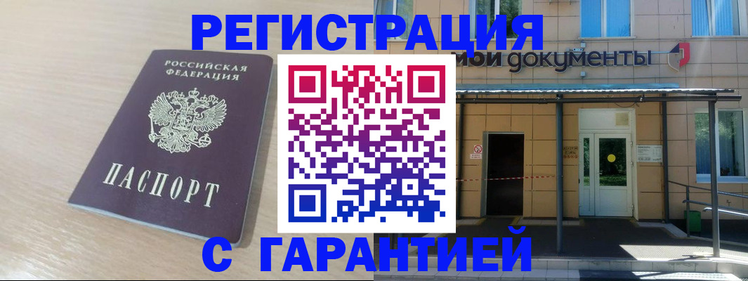 прописка в квартире в Волгограде