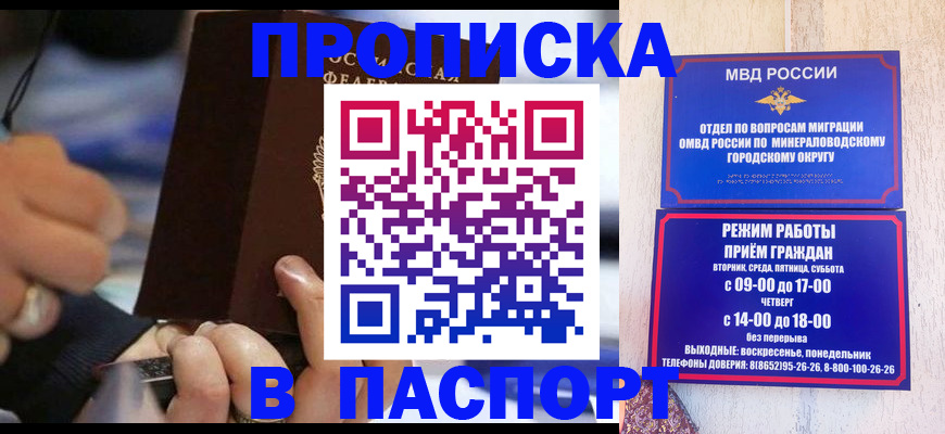 прописка в Волгограде