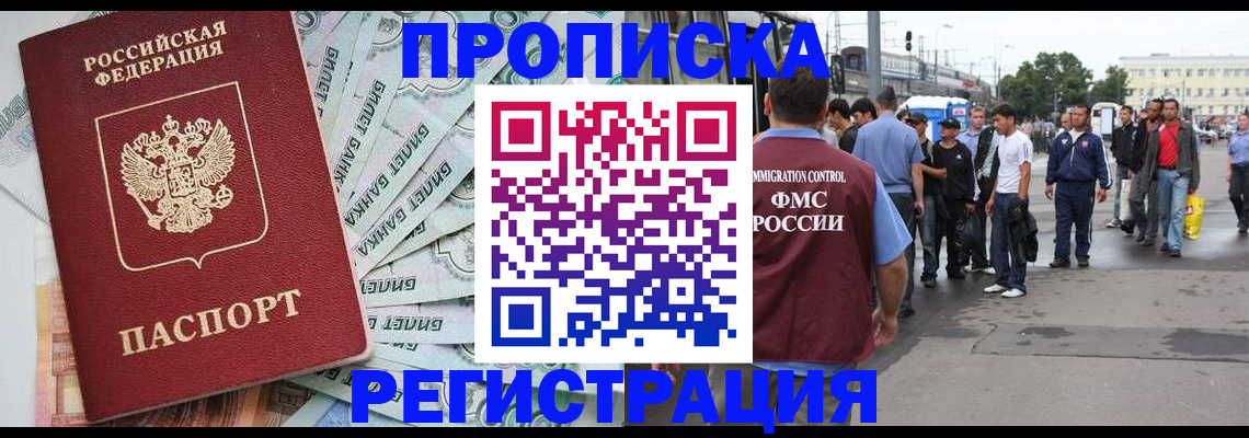 прописка 2025 в Волгограде